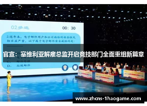 官宣:塞维利亚解雇总监开启竞技部门全面重组新篇章 官宣:塞维利亚解雇总监开启竞技部门全面重组新篇章