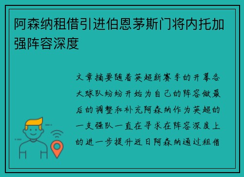 阿森纳租借引进伯恩茅斯门将内托加强阵容深度 阿森纳租借引进伯恩茅斯门将内托加强阵容深度