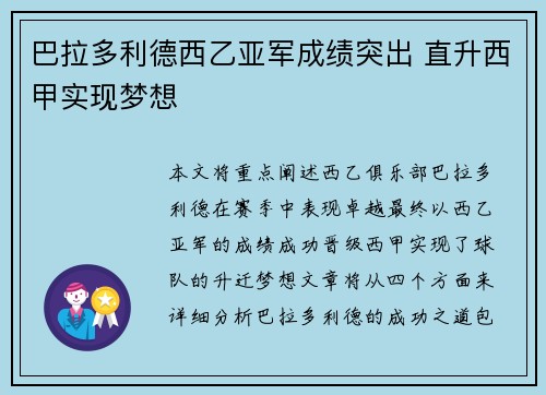 巴拉多利德西乙亚军成绩突出 直升西甲实现梦想