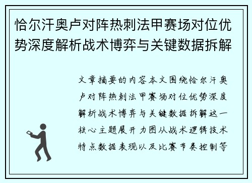 恰尔汗奥卢对阵热刺法甲赛场对位优势深度解析战术博弈与关键数据拆解 恰尔汗奥卢对阵热刺法甲赛场对位优势深度解析战术博弈与关键数据拆解