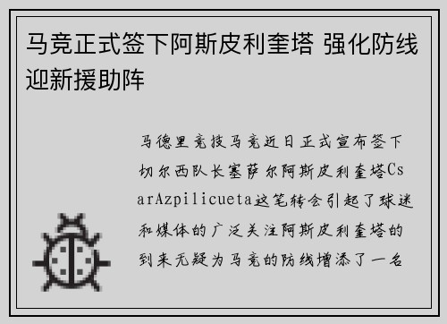马竞正式签下阿斯皮利奎塔 强化防线迎新援助阵 马竞正式签下阿斯皮利奎塔 强化防线迎新援助阵