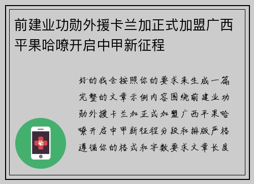 前建业功勋外援卡兰加正式加盟广西平果哈嘹开启中甲新征程 前建业功勋外援卡兰加正式加盟广西平果哈嘹开启中甲新征程